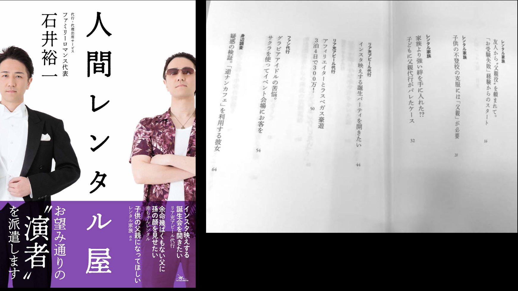 family romance llc, ファミリーロマンス,yuichi ishii,石井裕一,代理出席,人間レンタル屋,family romance